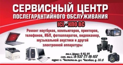 Фото компании ООО Сервисный центр "ICL - КПО ВС" 4