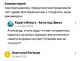 Фото компании ООО Expert Motors 6