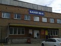 Фото компании  Баня №4 1