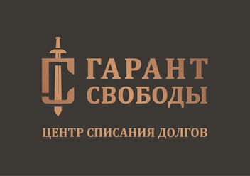 Фото компании ООО «Гарант свободы» 1