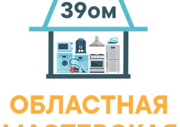 Ремонт стиральных, посудомоечных, сушильных машин и холодильников. Вызов мастера и диагностика 300 р. выезд по области