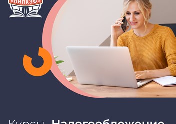 Фото компании  НИПКЭФ-Национальный институт переподготовки и повышения квалификации кадров в сфере экономики и финансов 3