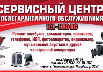 Фото компании ООО Сервисный центр "ICL - КПО ВС" 4