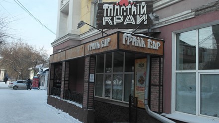 Фото компании  ТОЛСТЫЙ КРАЙ 2