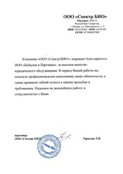 Фото компании ООО Бобылев и партнеры 2