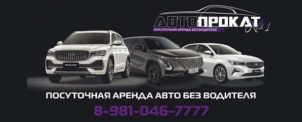 Фото компании ООО Автопрокат №1 1