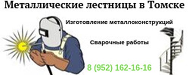 lestnicy-v-tomske.ru