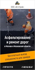 Фото компании ООО АС-СТРОЙ 9
