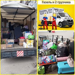 Фото компании  ПРОгруз, служба заказа грузового такси и трезвых грузчиков 5