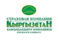 Фото компании ЗАО Страховая компания "Кыргызстан" 2
