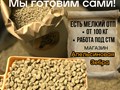 Мы сами готовим
