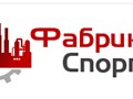 Фото компании ООО Sportfab 1