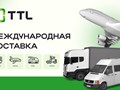 Фото компании  TTL 6