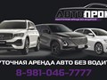 Фото компании ООО Автопрокат №1 1