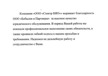 Фото компании ООО Бобылев и партнеры 2