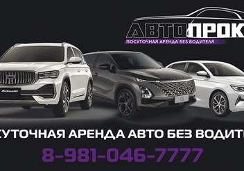 Фото компании ООО Автопрокат №1 1