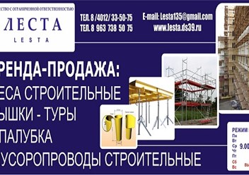 Фото компании ООО Леста 3