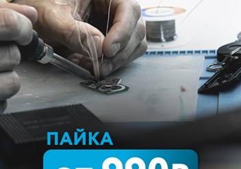 РЕМОНТ ПУЛЬТА