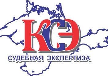 Негосударственное экспертное учреждение АНО судебной экспертизы "Крымсудэксперт"