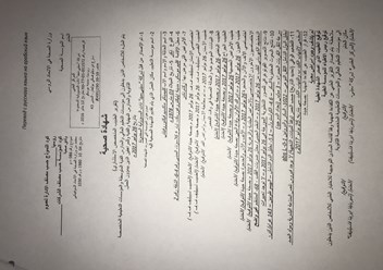 Пример перевода на Арабский язык медицинской справки по форме 086