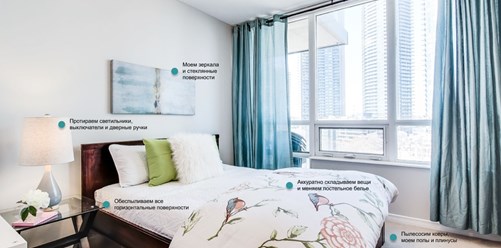 Уборка в спальне