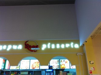 Фото компании  Рома, пиццерия 3