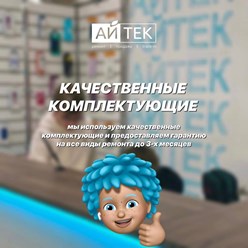 Фото компании  Айтек 2