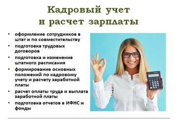 Фото компании ООО Бухгалтерская компания "ТАН-ДЭН" 10