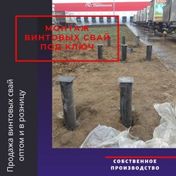 Фото компании ООО Винтовые сваи 16