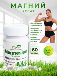 Магний Хелат