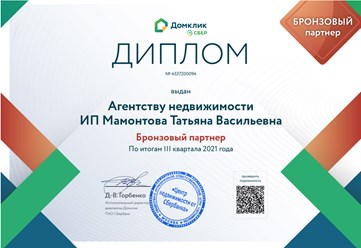 Фото компании ООО Агентство недвижимости Татьяны Мамонтовой 2
