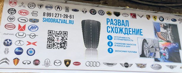 Фото компании ООО Сход развал на Угрешской 1