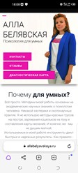 Фото компании ООО Психолог Алла Белявская 1
