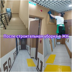 После строительная уборка в подъезде в ЖК