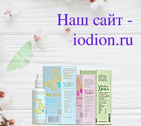 Продукция компании Урал Йодис