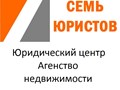 Фото компании ООО Семь Юристов 2