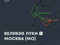 ✅ Грузоперевозки 
Великие Луки ↔ Москва (МО).