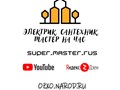 В сети реальные обзоры заказов под именем super_master_rus