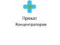 Прокат концентраторов