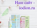 Продукция компании Урал Йодис