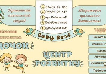 Фото компании  Babybest.vn 1