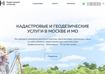 Фото компании  Кадастровый инженер 1