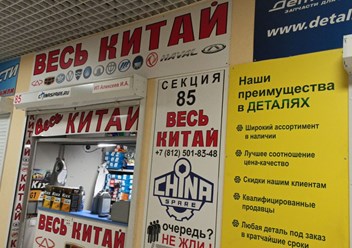 Фото компании  Chinaspare 6