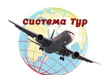 Фото компании ООО Система тур 1