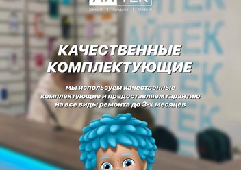 Фото компании  Айтек 2