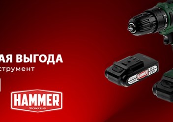 Доступная выгода на электроинструмент HAMMER! Снижены цены на популярные товары от производителя HAMMER!