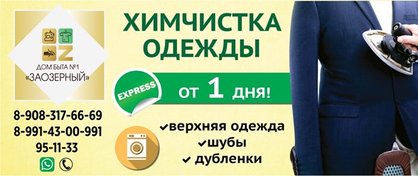 Фото компании  Дом быта "Заозерный" 9