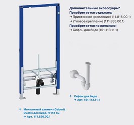 Монтажная рама для биде
