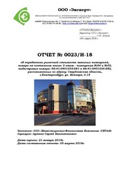 ООО &quot;Эксперт&quot; , г.Сухой Лог