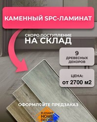 Каменный SPC ламинат MSD IDEAL HOME